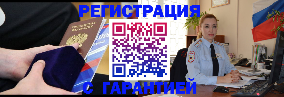 временная регистрация гарантия в Ивантеевке