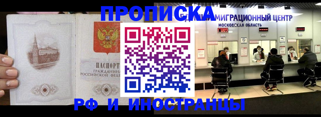 прописка ребенка в Ивантеевке