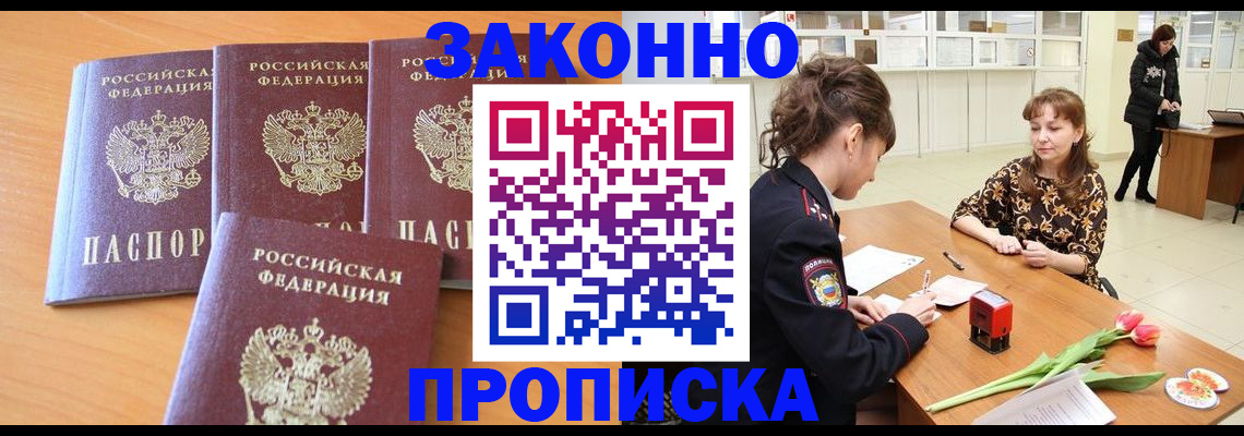 прописка гарантия в Ивантеевке