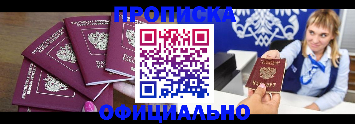 временная регистрация для всех в Ивантеевке