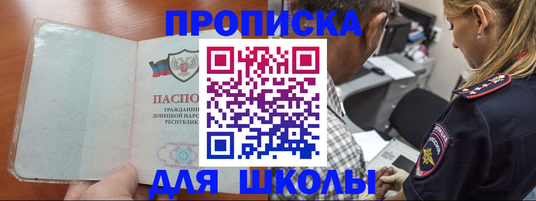 прописка ребенка в Ивантеевке