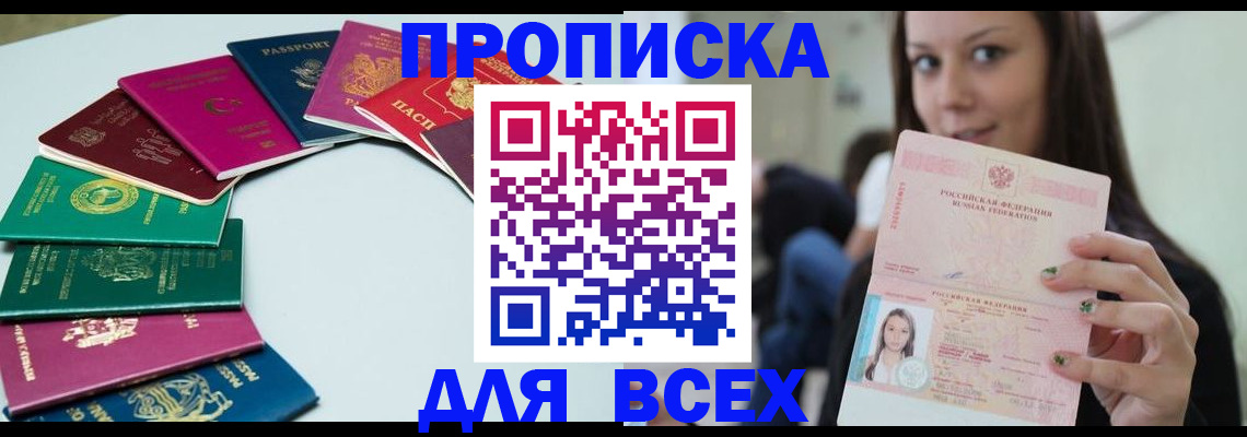 временная регистрация для всех в Ивантеевке